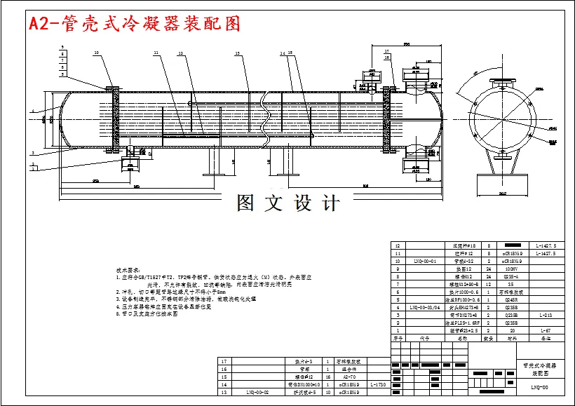 管壳式冷凝器装配图