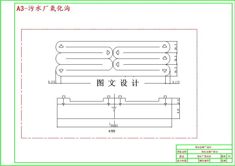 污水厂氧化沟
