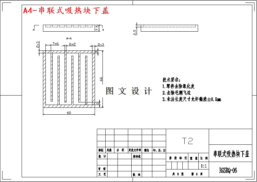 串联式吸热块下盖