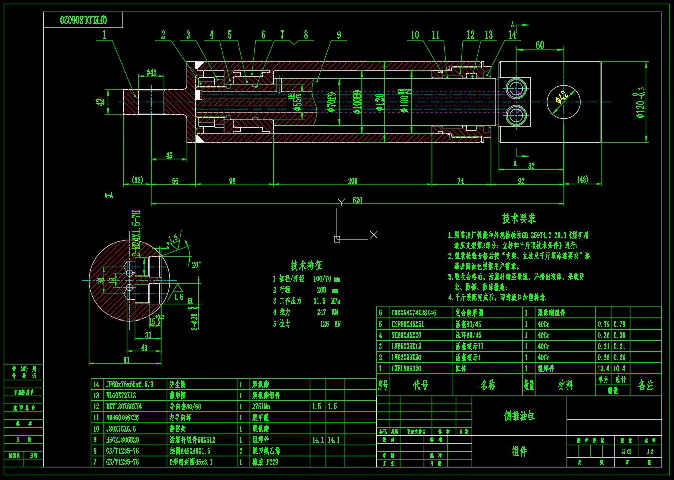 M7486-液压支架侧推油缸液压系统设计（侧推油缸设计）