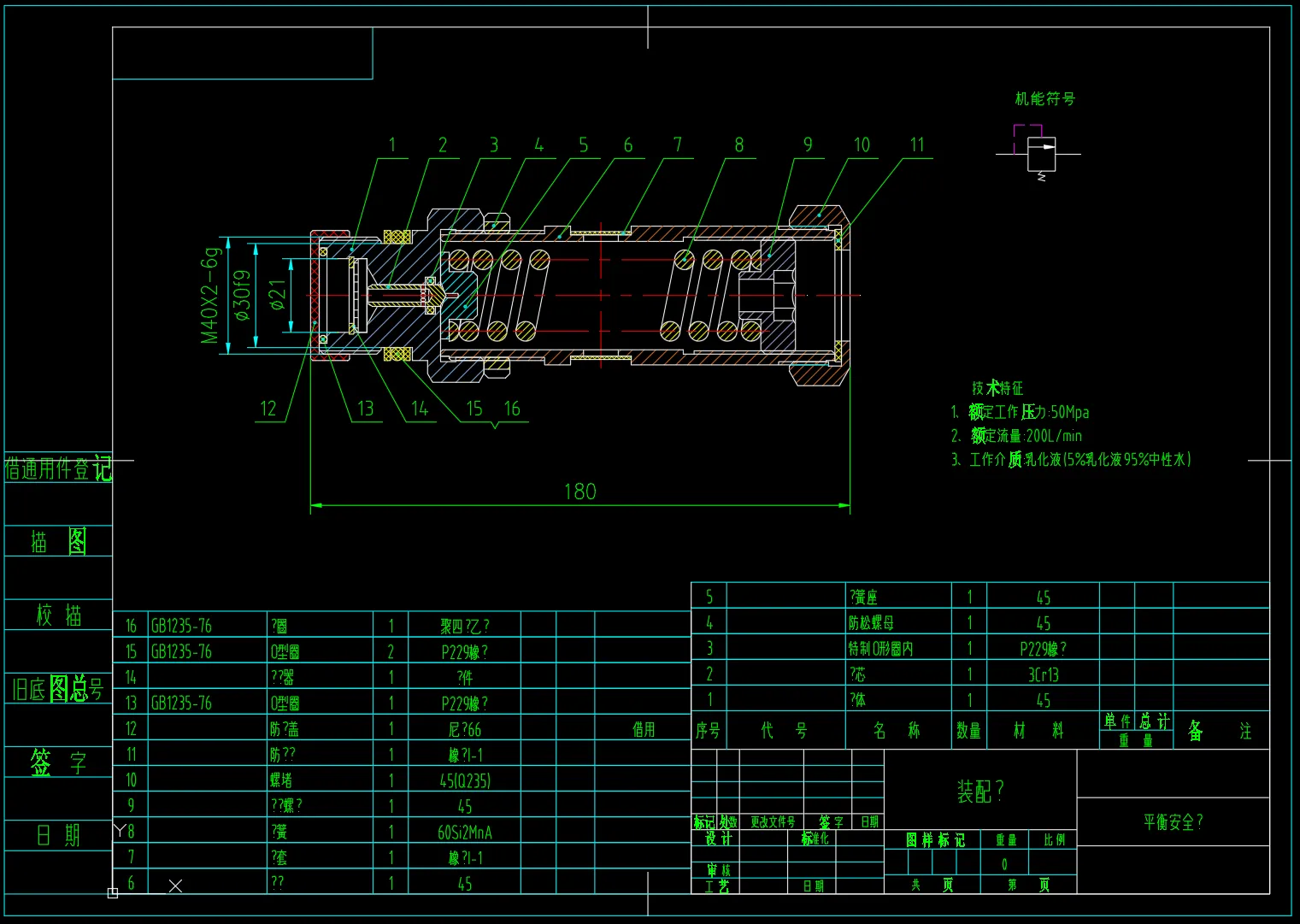 M7491-液压支架平衡油缸液压系统设计（平衡安全阀设计）
