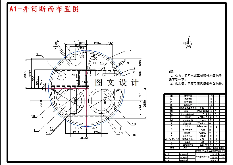 井筒断面布置图