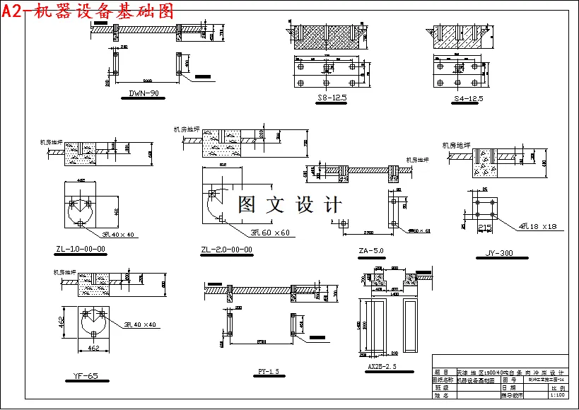 机器设备基础图