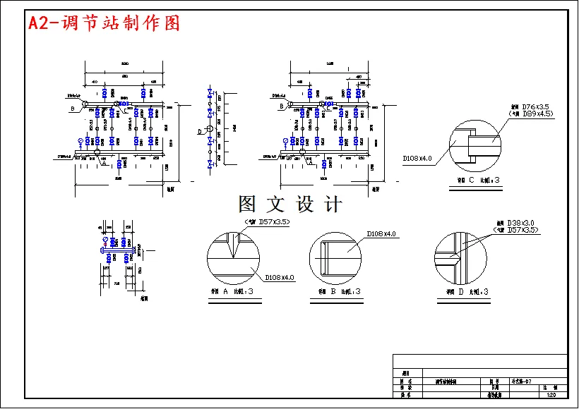 调节站制作图