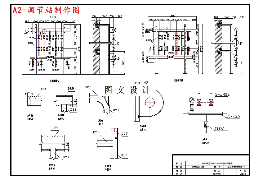 调节站制作图