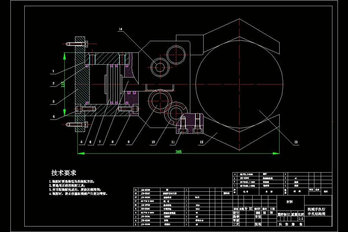 机械手执行手爪结构图