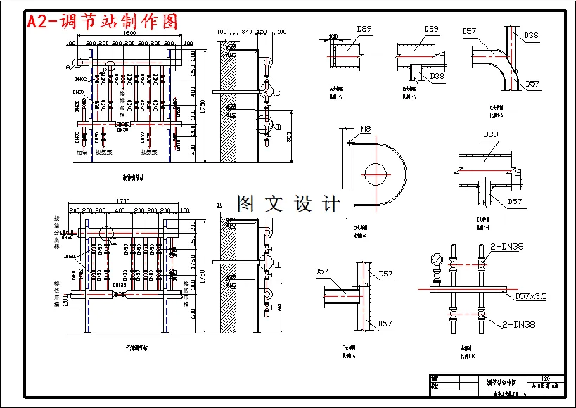 调节站制作图