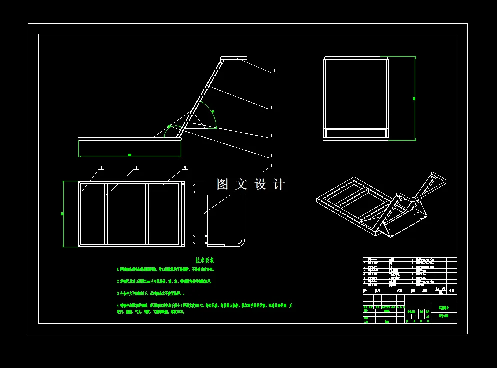 车架焊合部装图