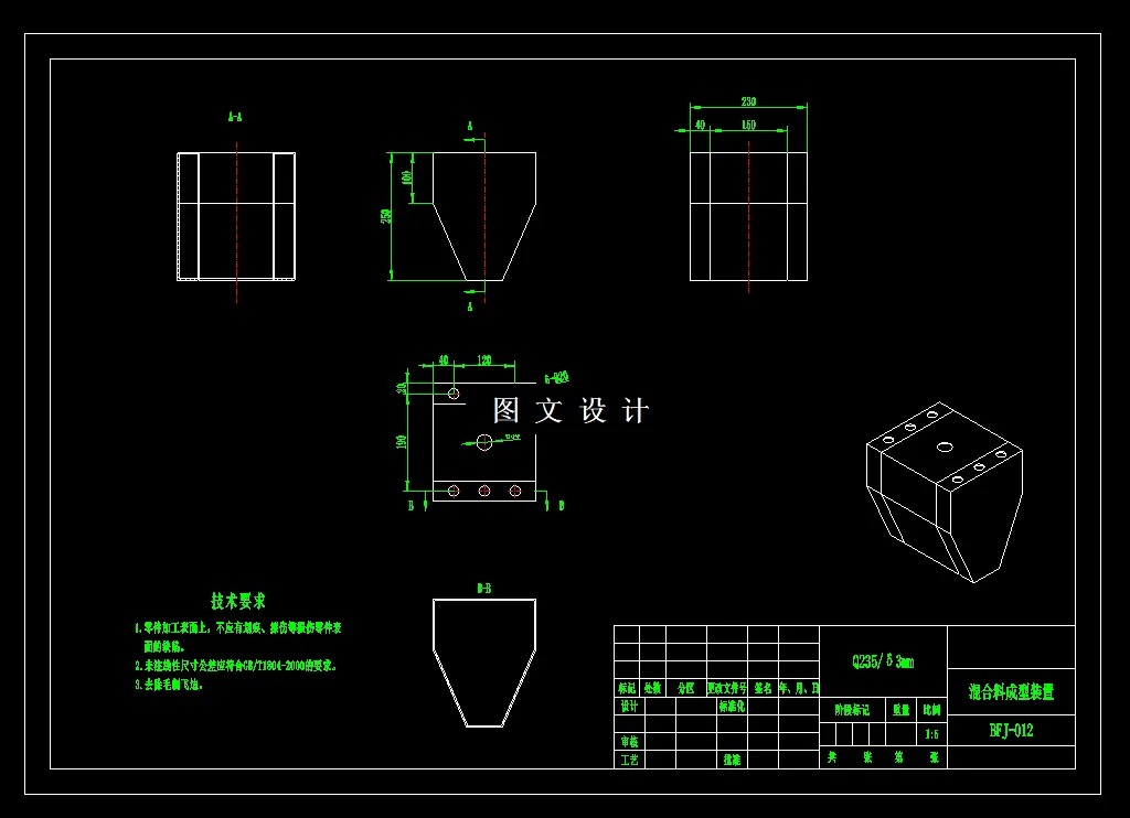混合料成型装置