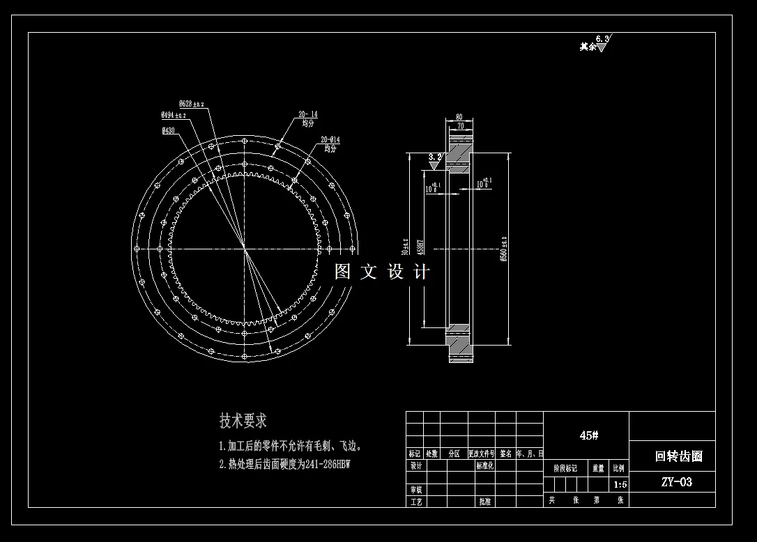 回转齿圈零件图