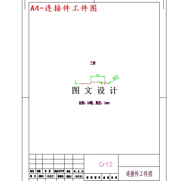 M3943-连接件落料冲孔复合模设计