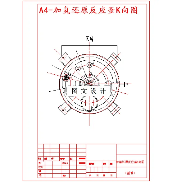 加氢还原反应釜K向图