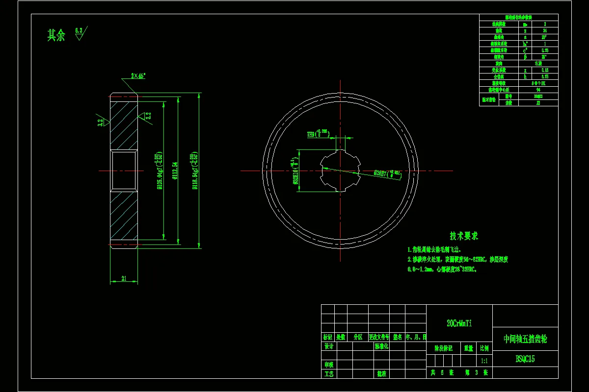 中间轴五挡齿轮