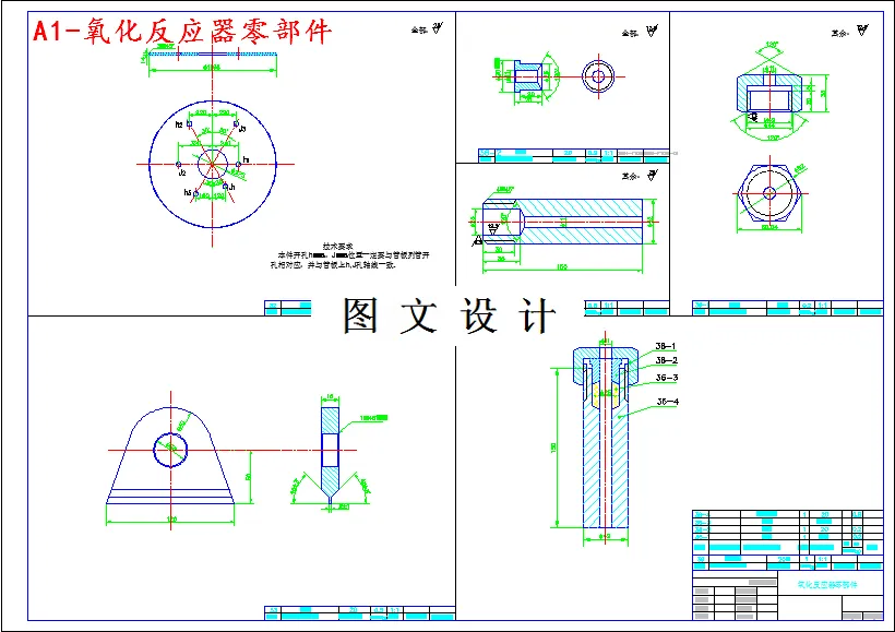 氧化反应器零部件