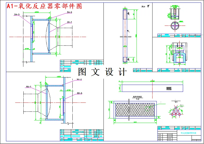 氧化反应器零部件图
