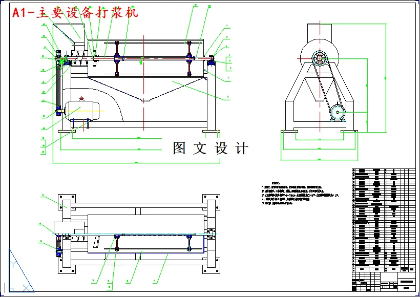 主要设备打浆机