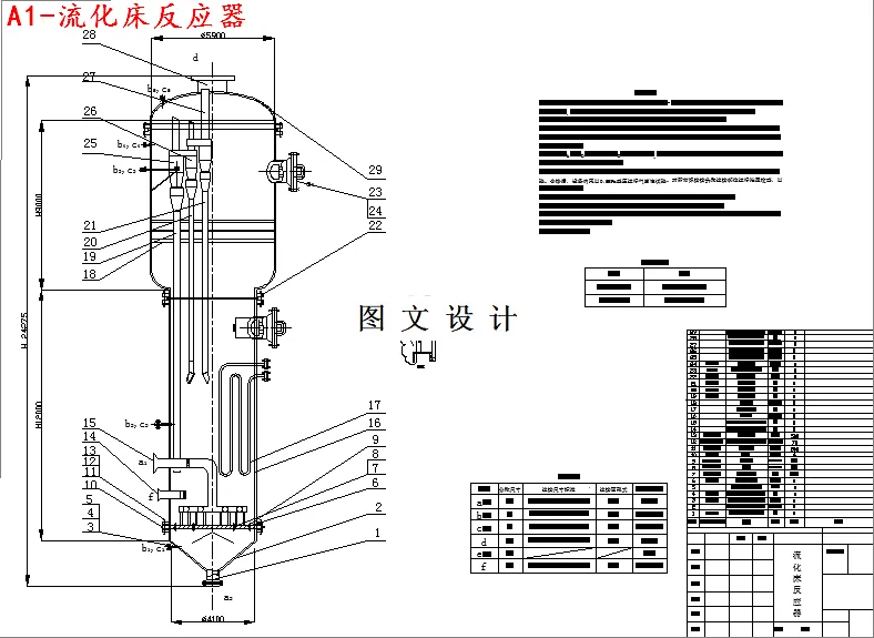 流化床反应器