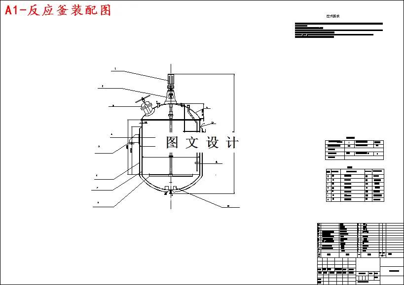反应釜装配图