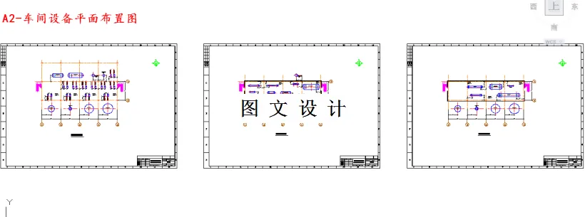 车间设备平面布置图