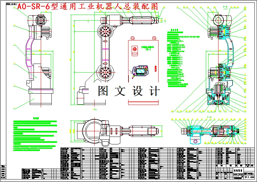 M4067-SR-6型通用工业机器人的设计
