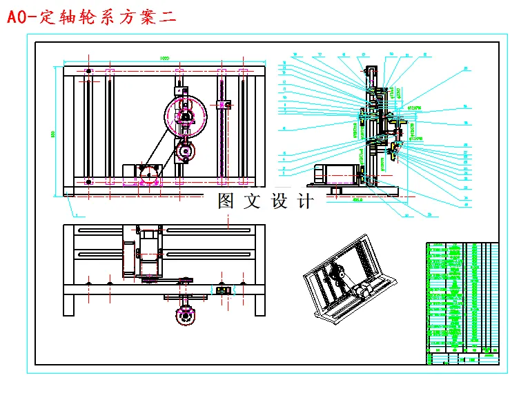 定轴轮系方案二
