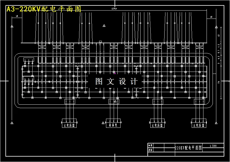 220KV配电平面图