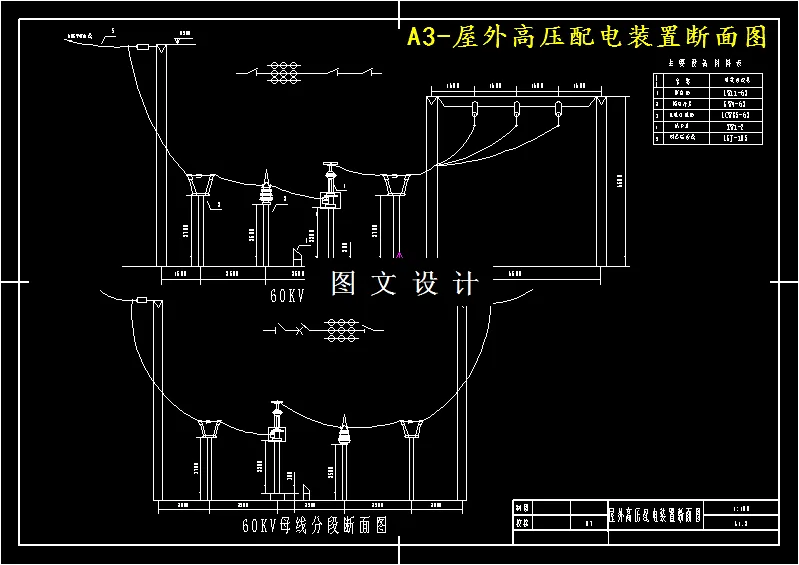 屋外高压配电装置断面图