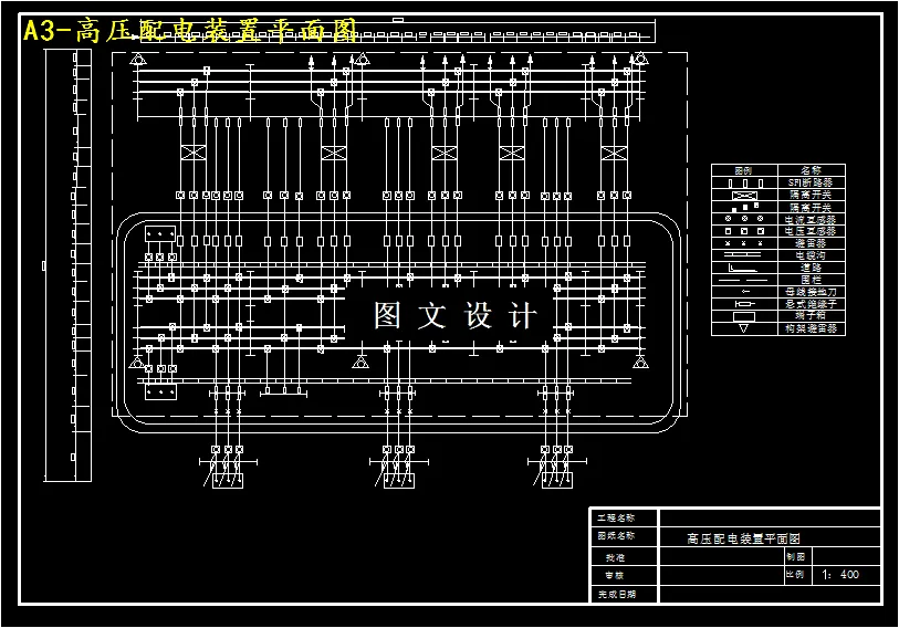 高压配电装置平面图