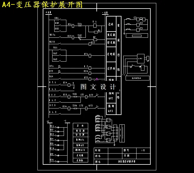 变压器保护展开图