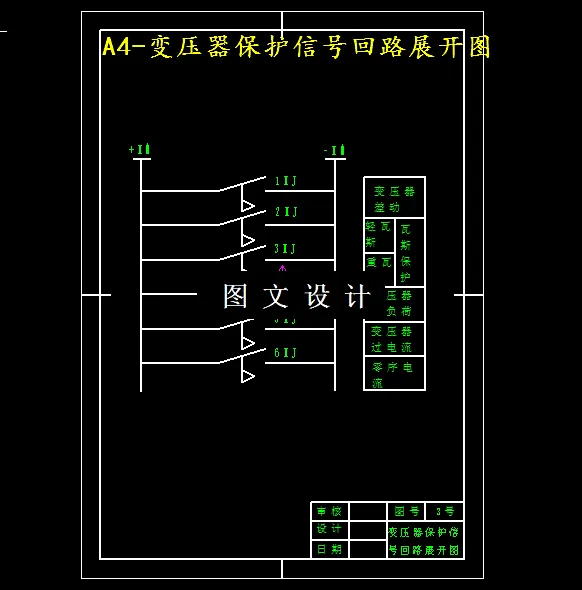 变压器保护信号回路图