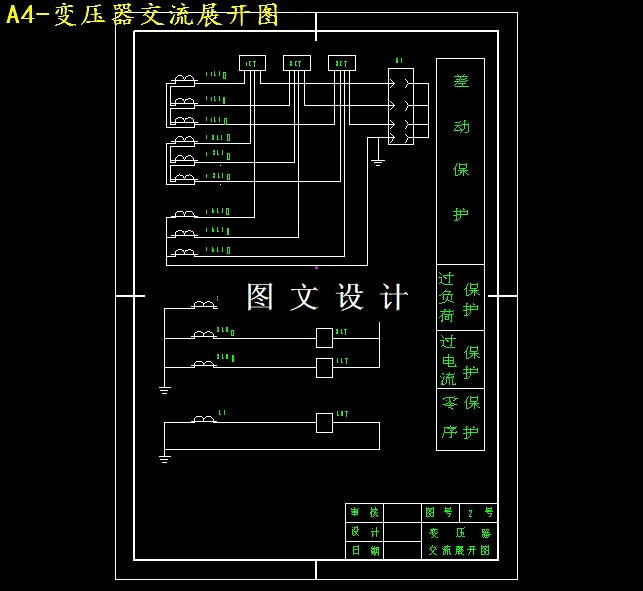 变压器交流展开图