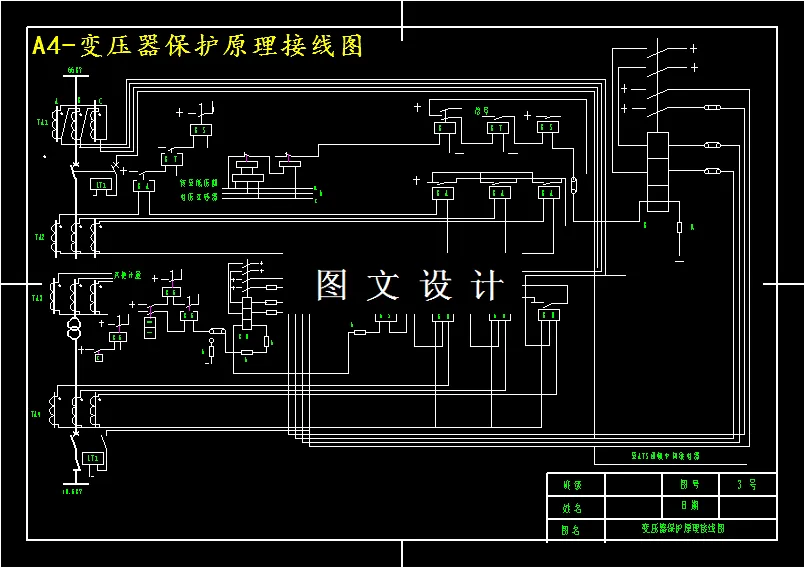 保护原理接线图