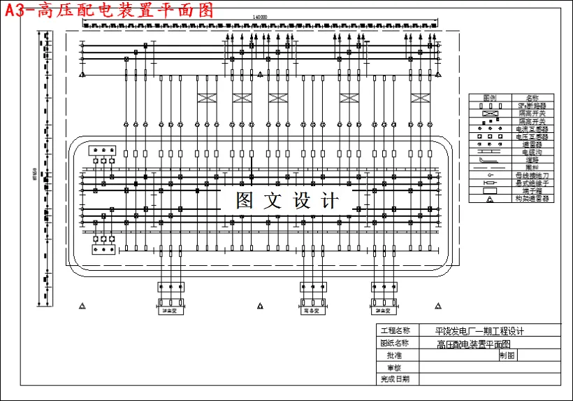 高压配电装置平面图