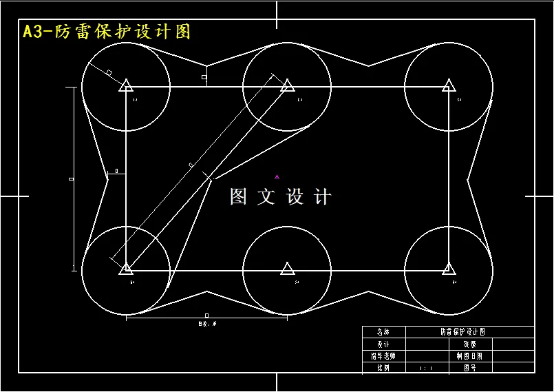 防雷保护设计图