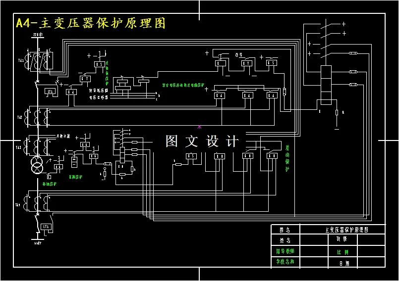 主变压器保护原理图