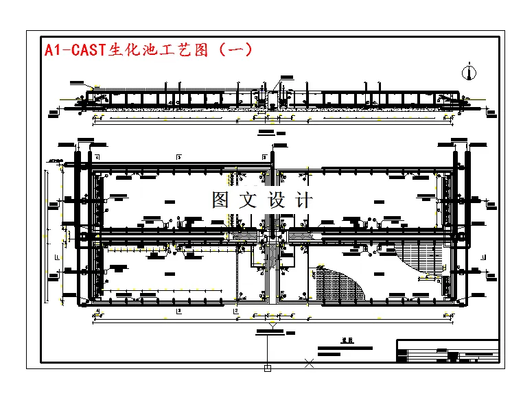 CAST生化池工艺图（一）