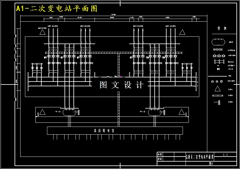 二次变电站平面图