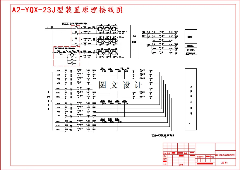 装置原理接线图