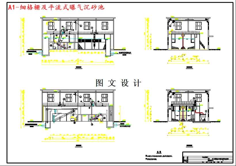 细格栅及平流式曝气沉砂池