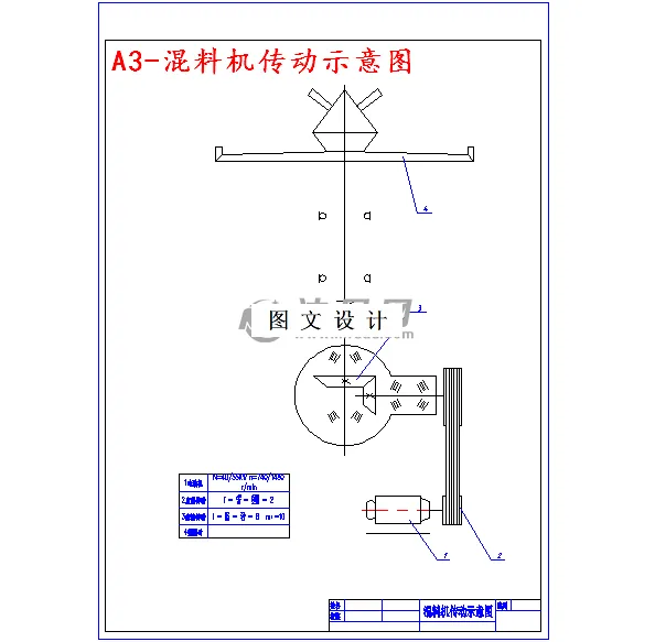 混料机传动示意图