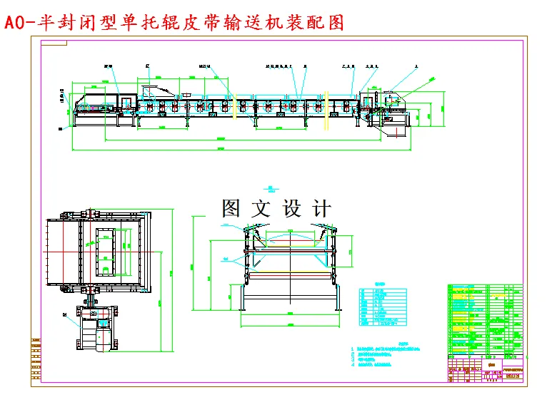 M4284-半封闭型单托辊皮带输送机设计