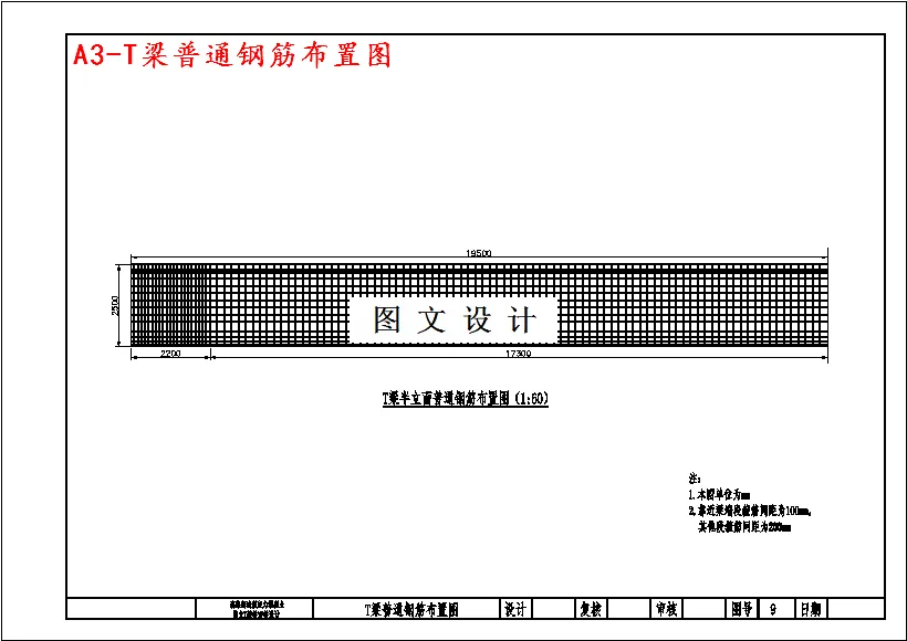 T梁普通钢筋布置图