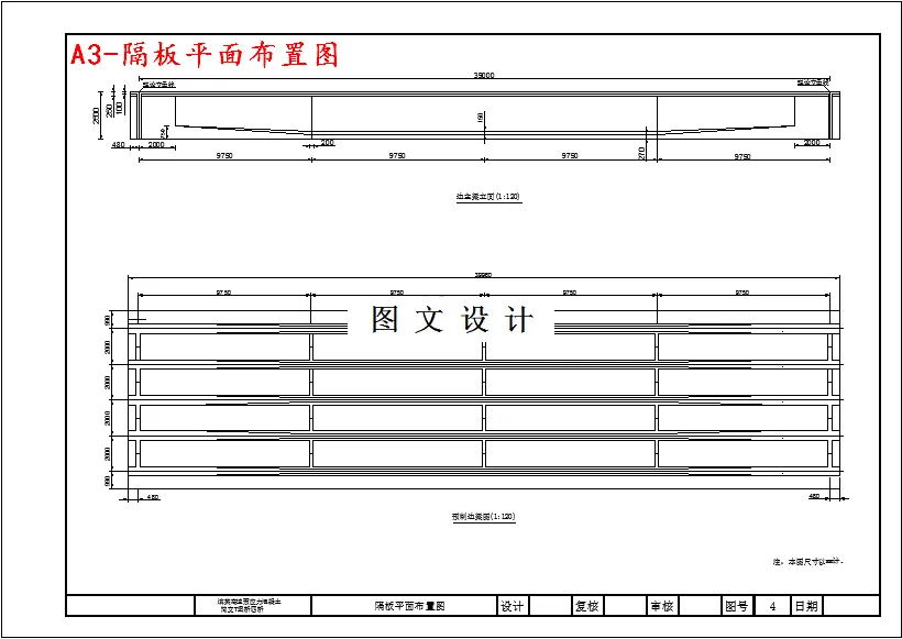 隔板平面布置图