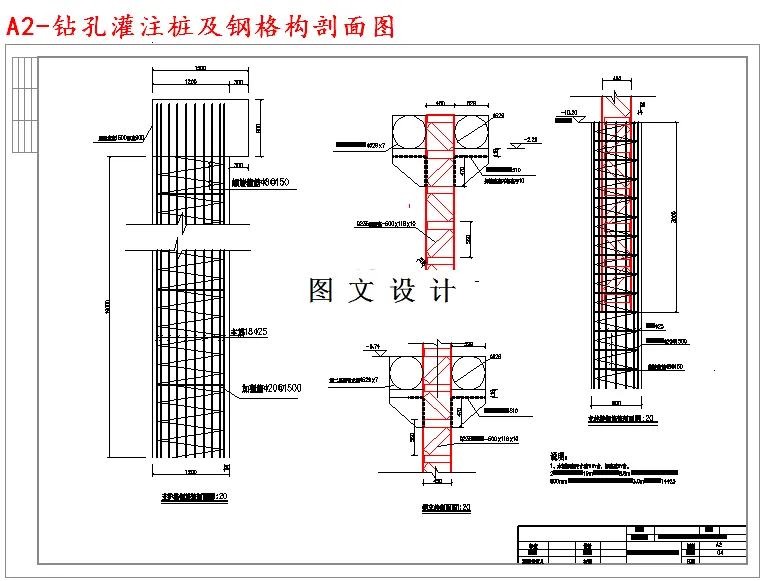 钻孔灌注桩及钢格构剖面图