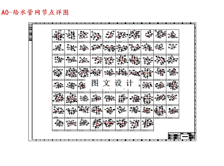 给水管网节点详图