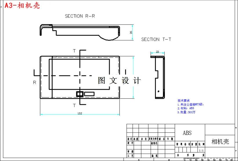 M4320-相机壳注塑模具设计