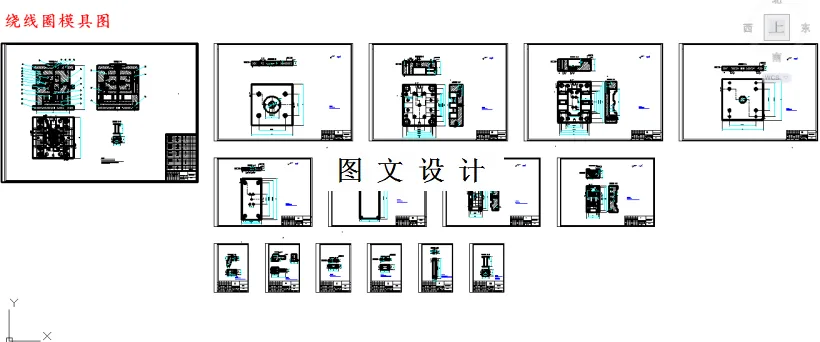 绕线圈模具图15张