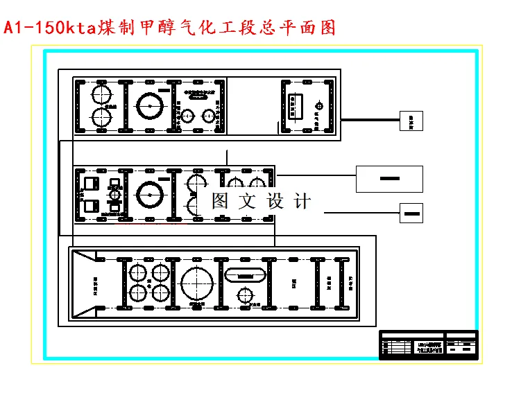 气化工段总平面图