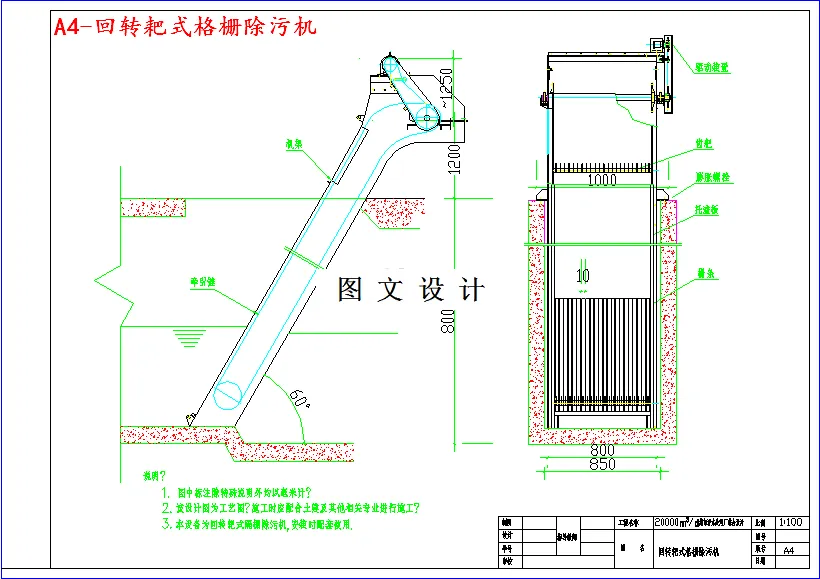 回转耙式格栅除污机