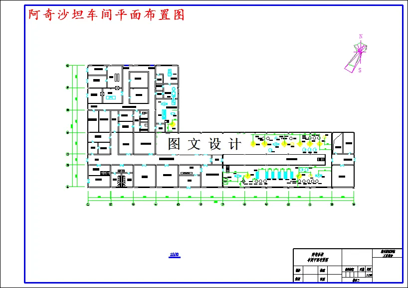 阿奇沙坦车间平面布置图